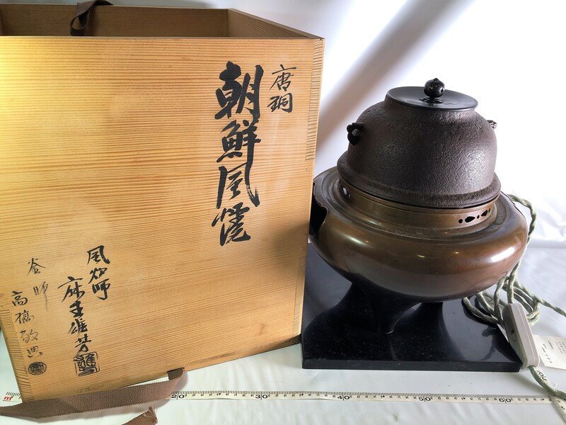 累計販売2万枚突破! 茶道具 風炉 唐銅朝鮮風炉 ♦︎人間国宝 予約受付