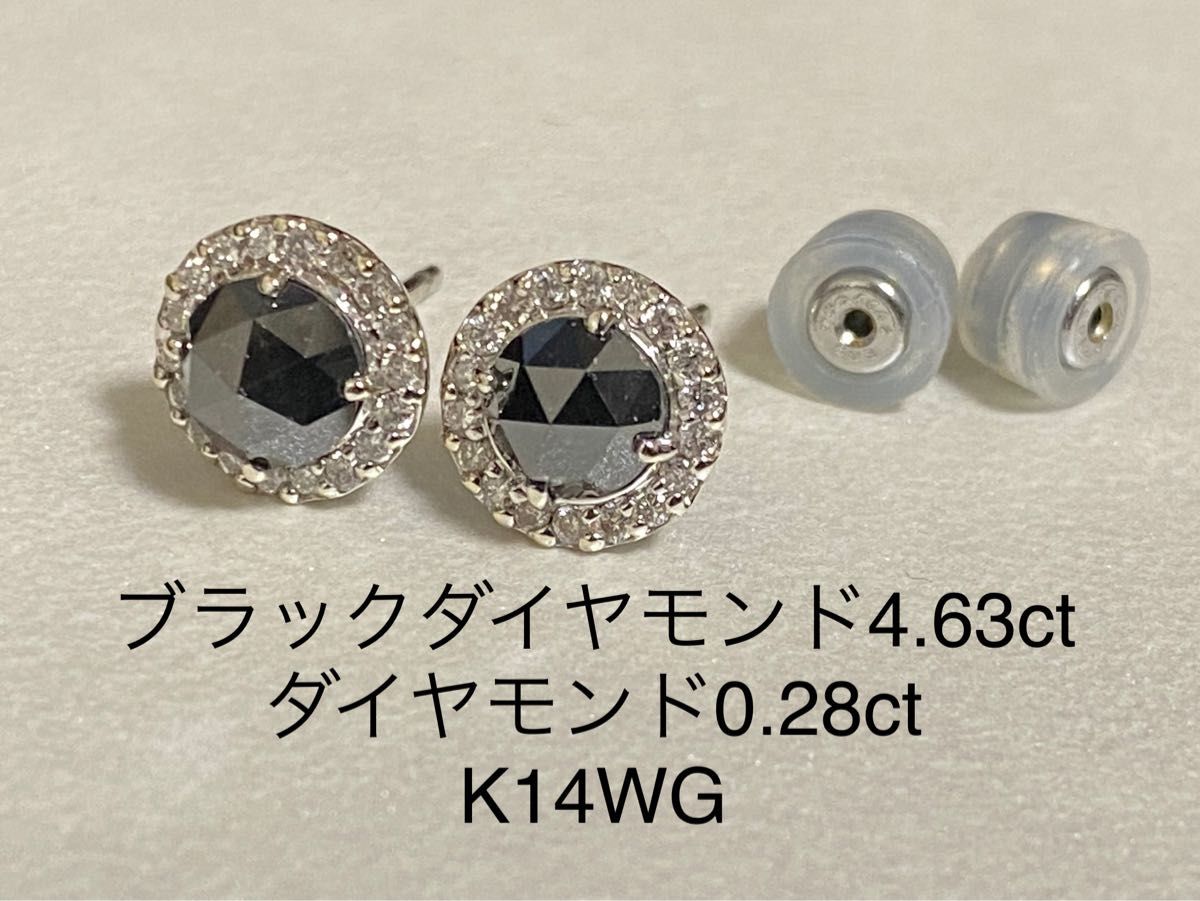 鑑別書 K14WG 大粒ブラックダイヤモンド ピアス