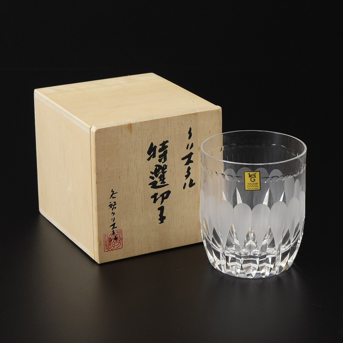 カガミクリスタル 江戸切子 最高級 ハンドカット 冷酒グラス