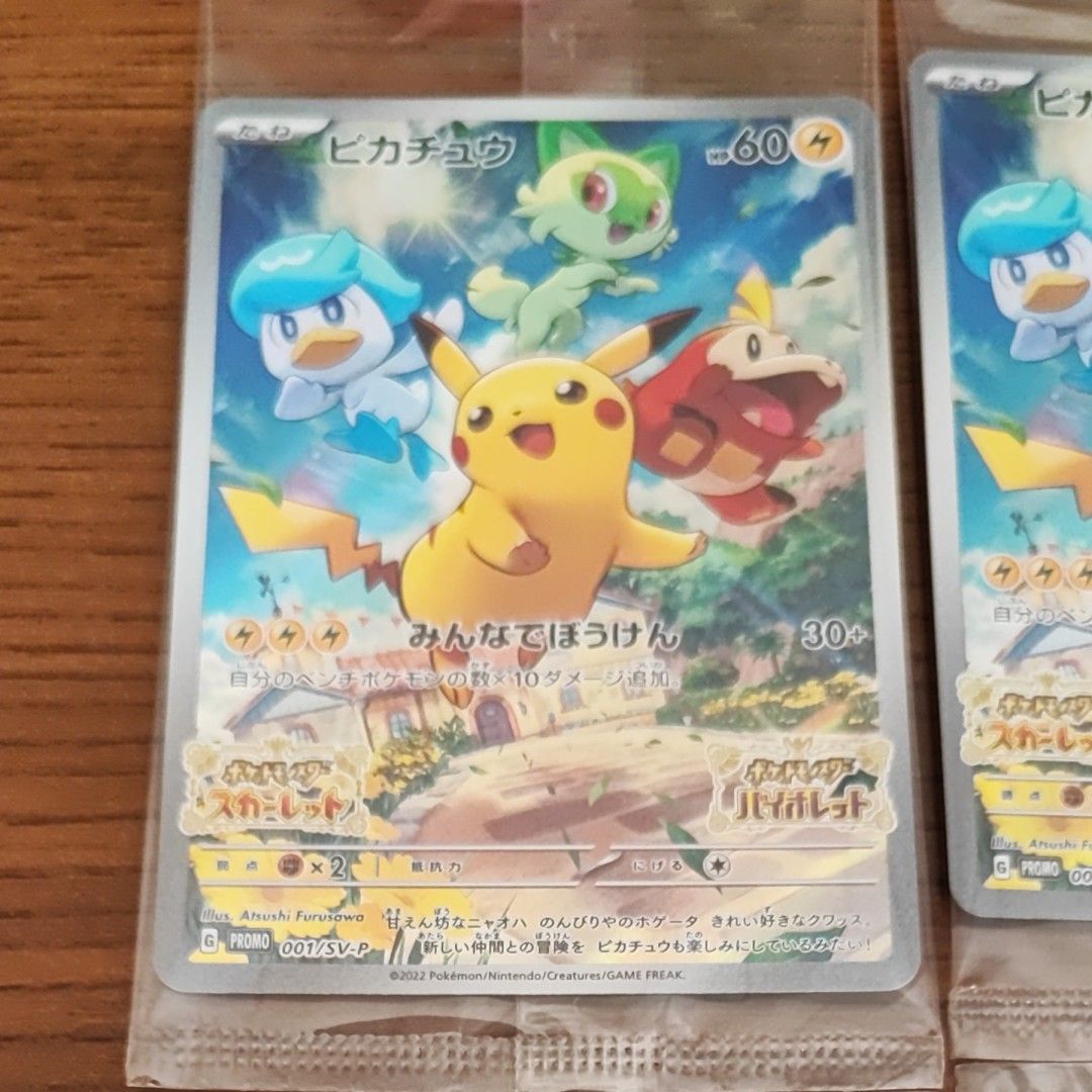 ポケモンカード スカバイ 限定プロモ ピカチュウ ニャオハ ポケモンカード スカバイ 限定プロモ ピカチュウ ニャオハ