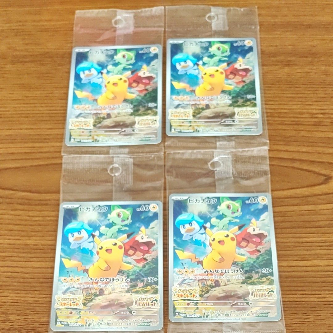 ポケモンカード スカバイ 限定プロモ ピカチュウ ニャオハ ポケモンカード スカバイ 限定プロモ ピカチュウ ニャオハ