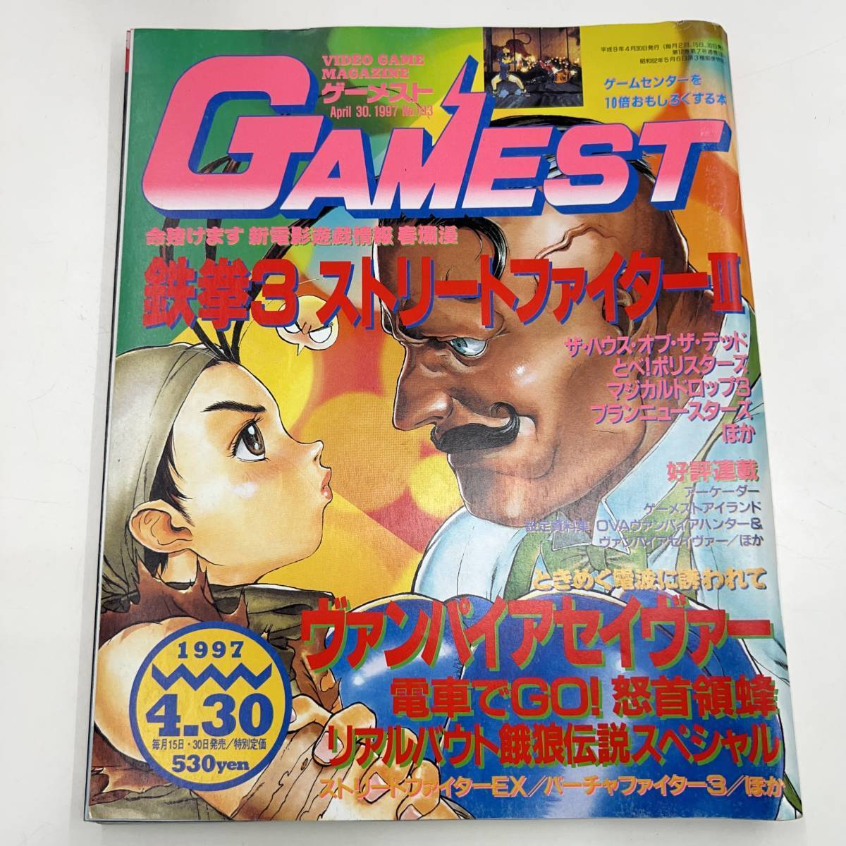 品多く Z-6156□ゲーメスト No.193 1997年4月30日(GAMEST)□伝説の