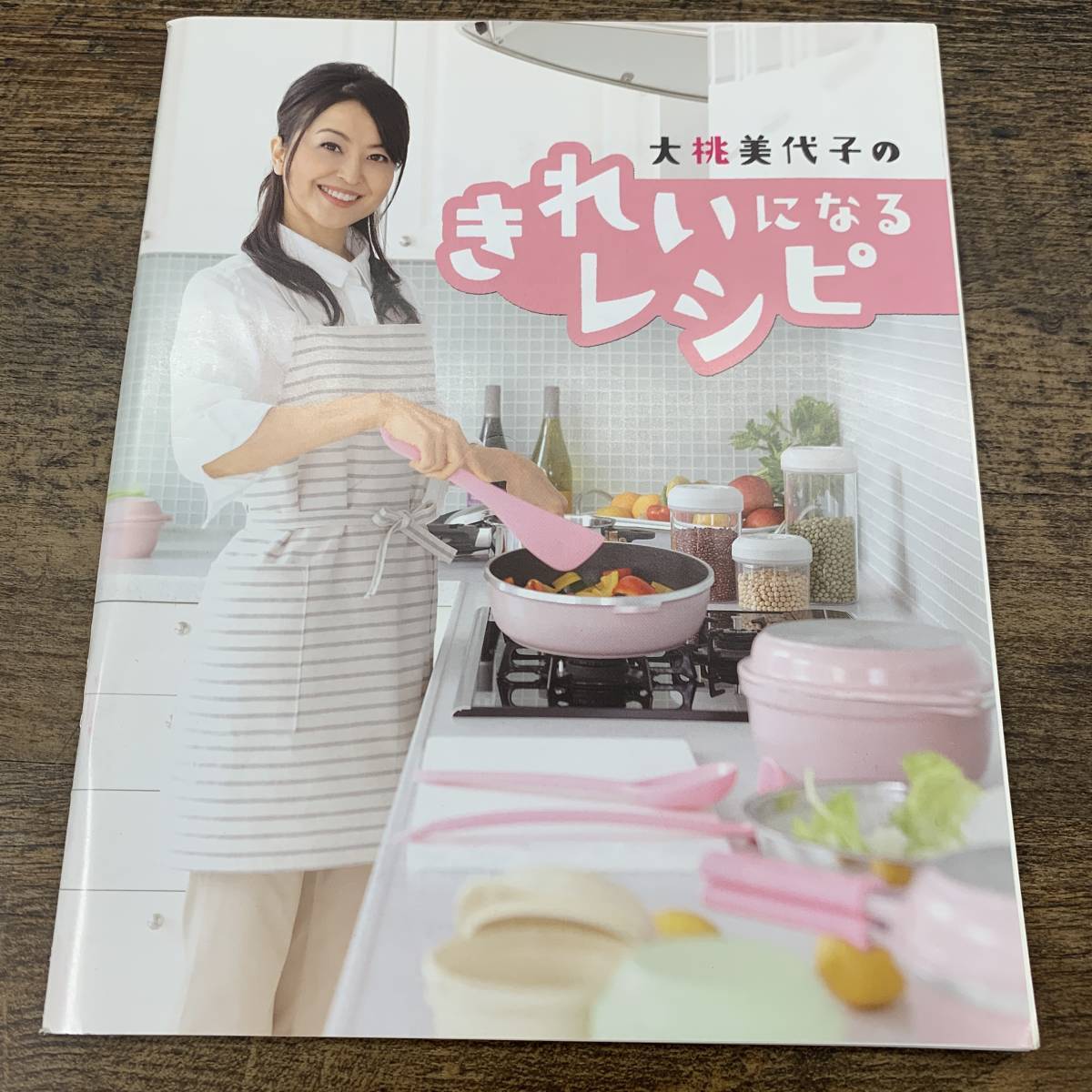 G-8321■大桃美代子のきれいになるレシピ■家庭料理 韓国料理レシピ スイーツ作り■アサヒ軽金属工業■2014年2月1日 第10刷_画像1