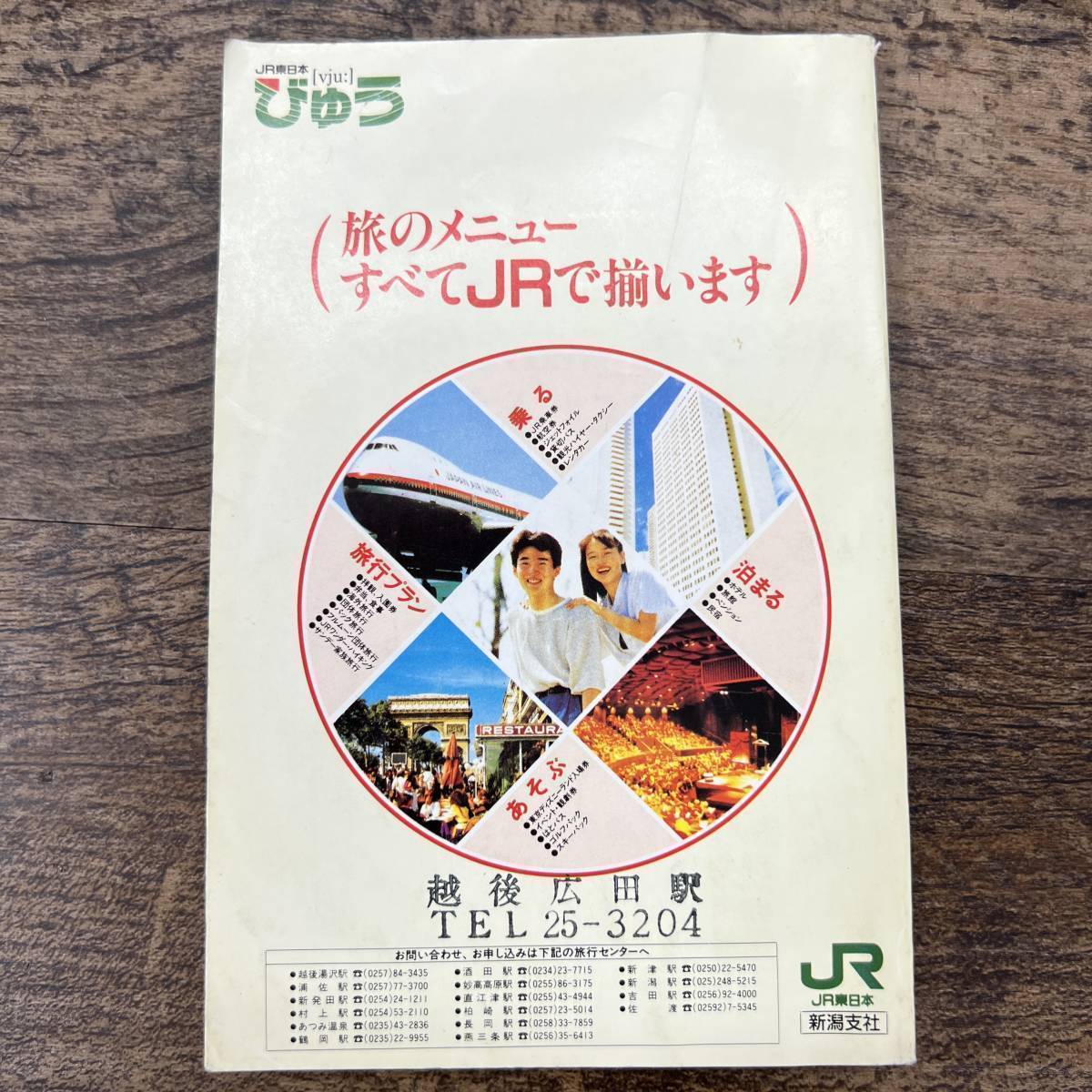 Z-116■時刻表 3.10ダイヤ改正■JR東日本■_画像2