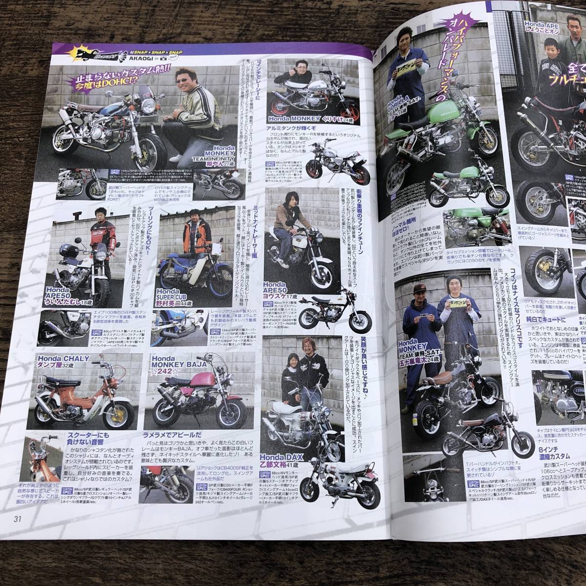 G-731■モトモト 2008年1月号（4MINI大好きマガジン）バイク雑誌 カスタム車■4ストミニバイク情報満載!!■造形社_画像6