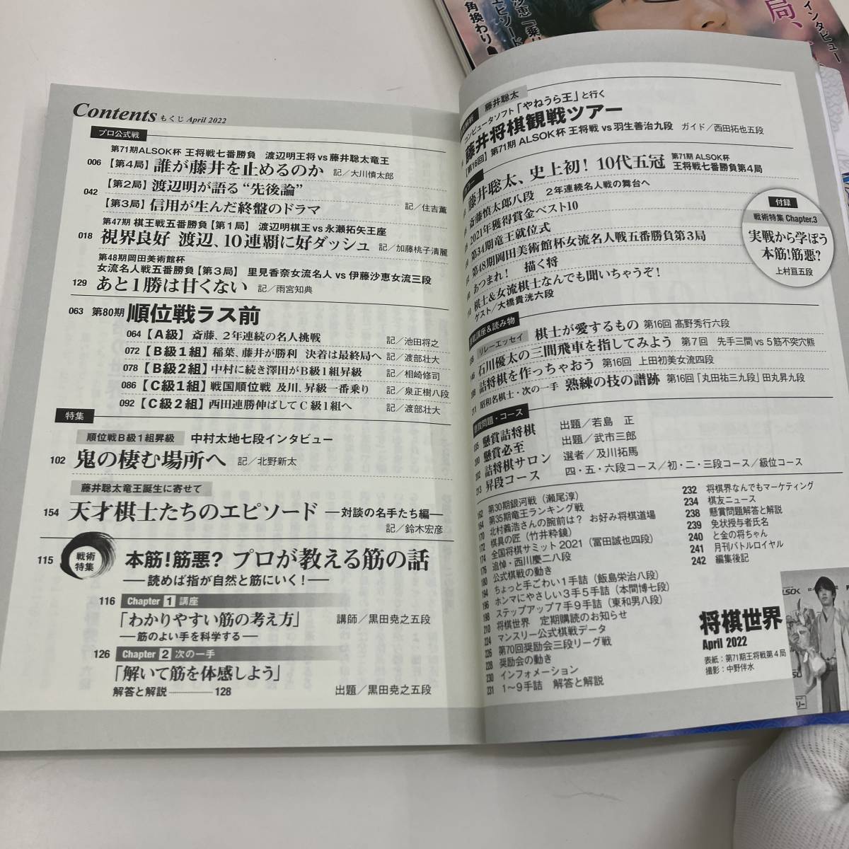 Z-4651■将棋世界 2冊セット 2022年4月号・5月号■藤井聡太■日本将棋連盟■_画像5