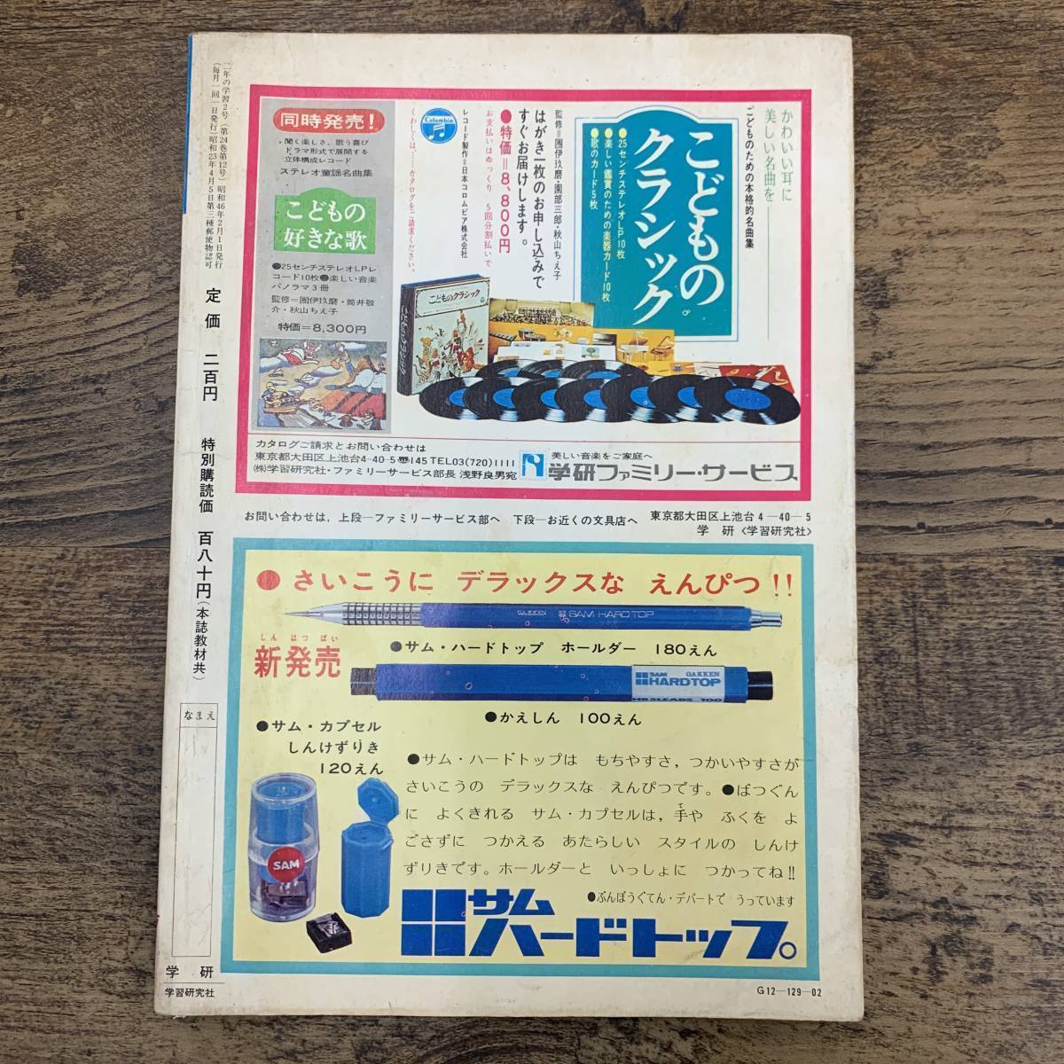 G-5703■2年の学習 昭和46年2月号（1971年）3学期開始号■社会科 雪にうまった一週間/九九れんしゅうき/■学研■小学校参考書_画像2