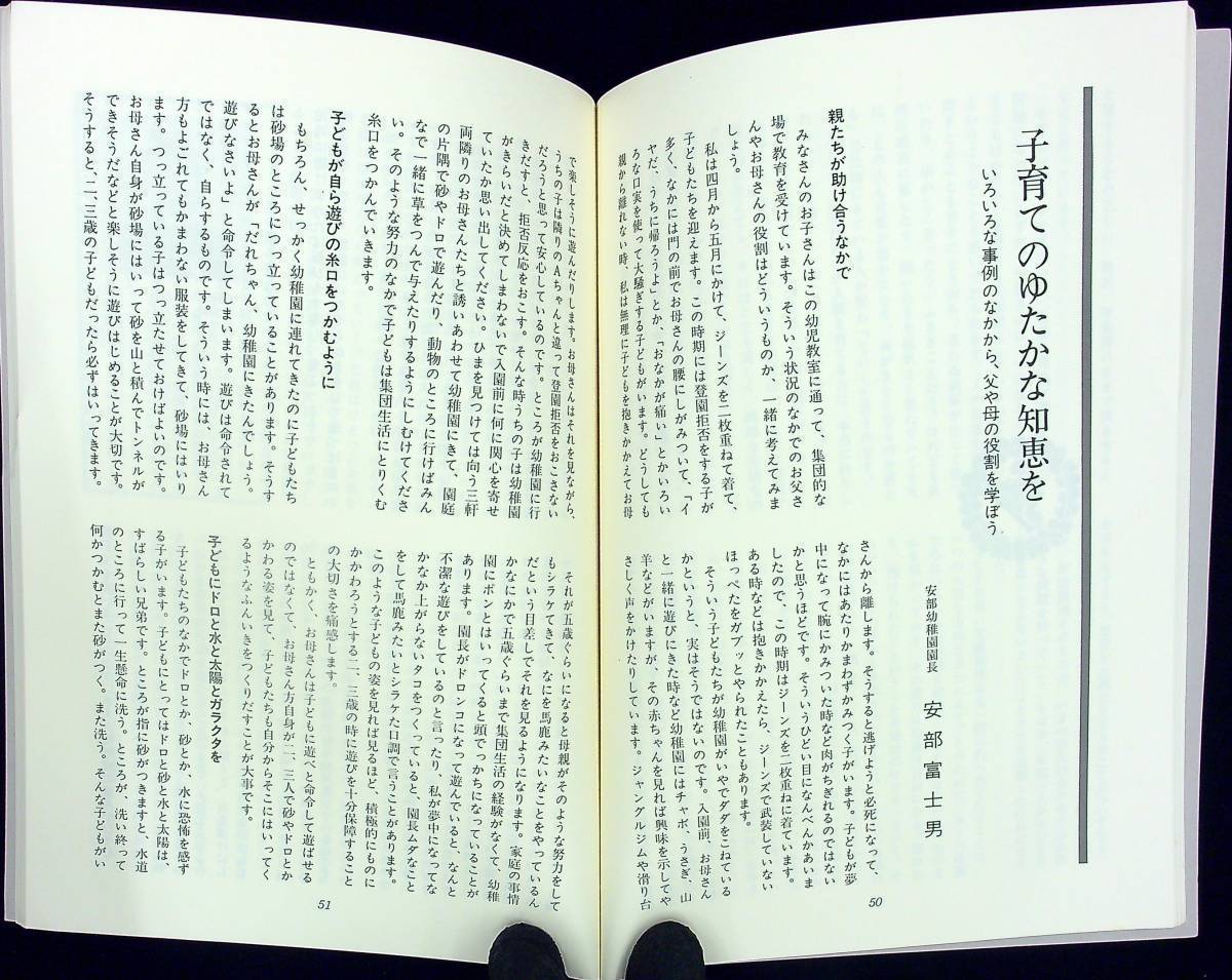 G-2723■あゆみ 家庭教育研究所母親教室講演集 第2集■小平記念会/著■家庭学習 家庭保育 子育て 叱り方■昭和55年8月5日発行_画像4