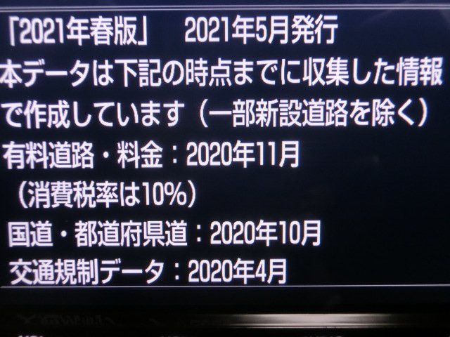 即決完動品 トヨタ純正 9インチ ナビ  年版