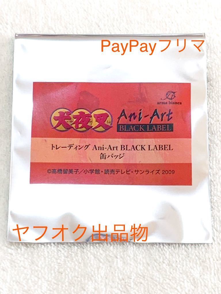 弥勒 / 犬夜叉 トレーディング Ani-Art BLACK LABEL 缶バッジ 【アルマビアンカ】_画像2