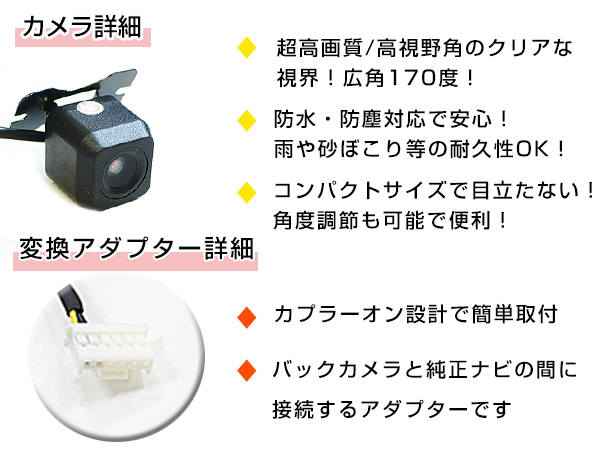 高品質 バックカメラ & 入力変換アダプタ セット トヨタ系 X008V-PR-PHV プリウス リアカメラ_画像3