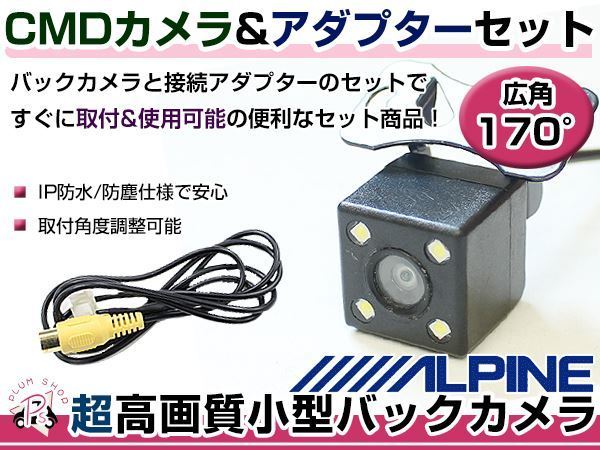 高品質 バックカメラ & 入力変換アダプタ セット トヨタ系 X800-CF カローラフィールダー リアカメラ_画像1