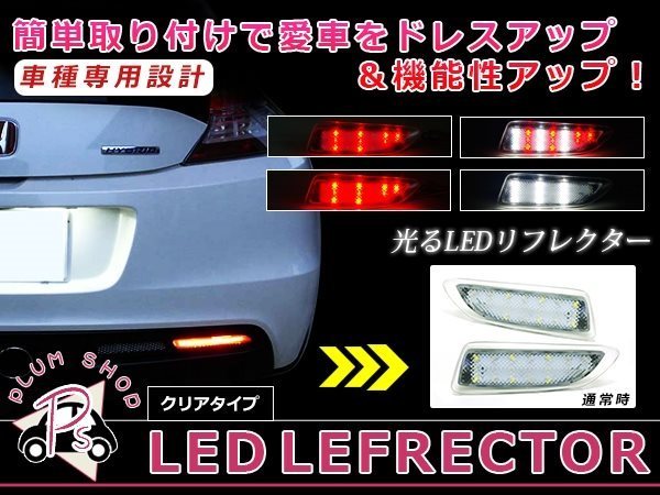 [ clear ] CT200h hybrid CT200h LED reflector left right set brake synchronizated genuine for exchange waterproof has processed . aero bumper 