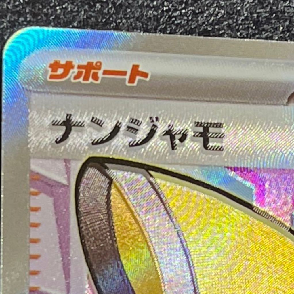 ☆ナンジャモ SR レリーフずれ エラー ポケモンカードゲーム ポケカ クレイバースト エラーカード 希少？☆