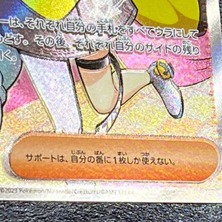 ナンジャモ SR レリーフずれ エラー ポケモンカードゲーム ナンジャモ SR レリーフずれ エラー ポケモンカードゲーム
