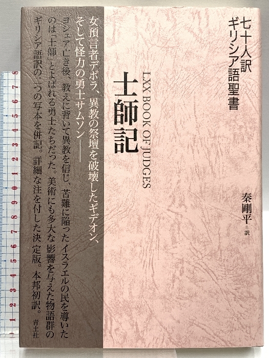 ☆3/聖書 口語訳 皮装 日本聖書協会 - 人文、社会