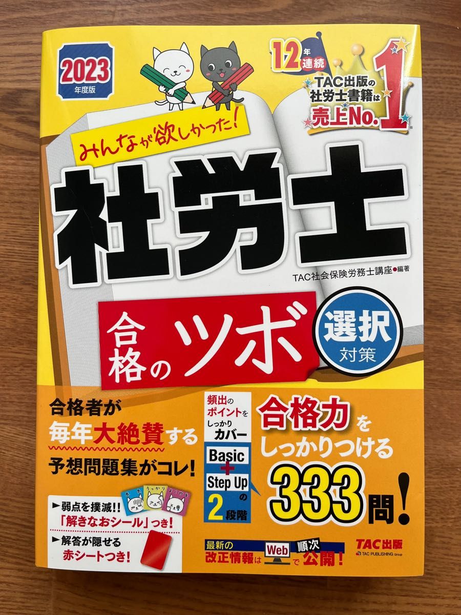 レビュー高評価の商品！みんなが欲しかった!社労士の年度別過去問題集5