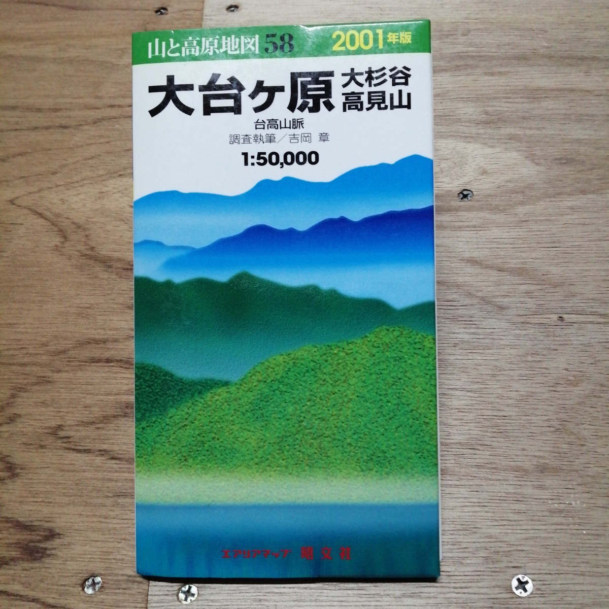  mountain . height . map 2001 year version 58 large pcs pieces .* large Japanese cedar .* height see mountain * pcs height mountain .. writing company 