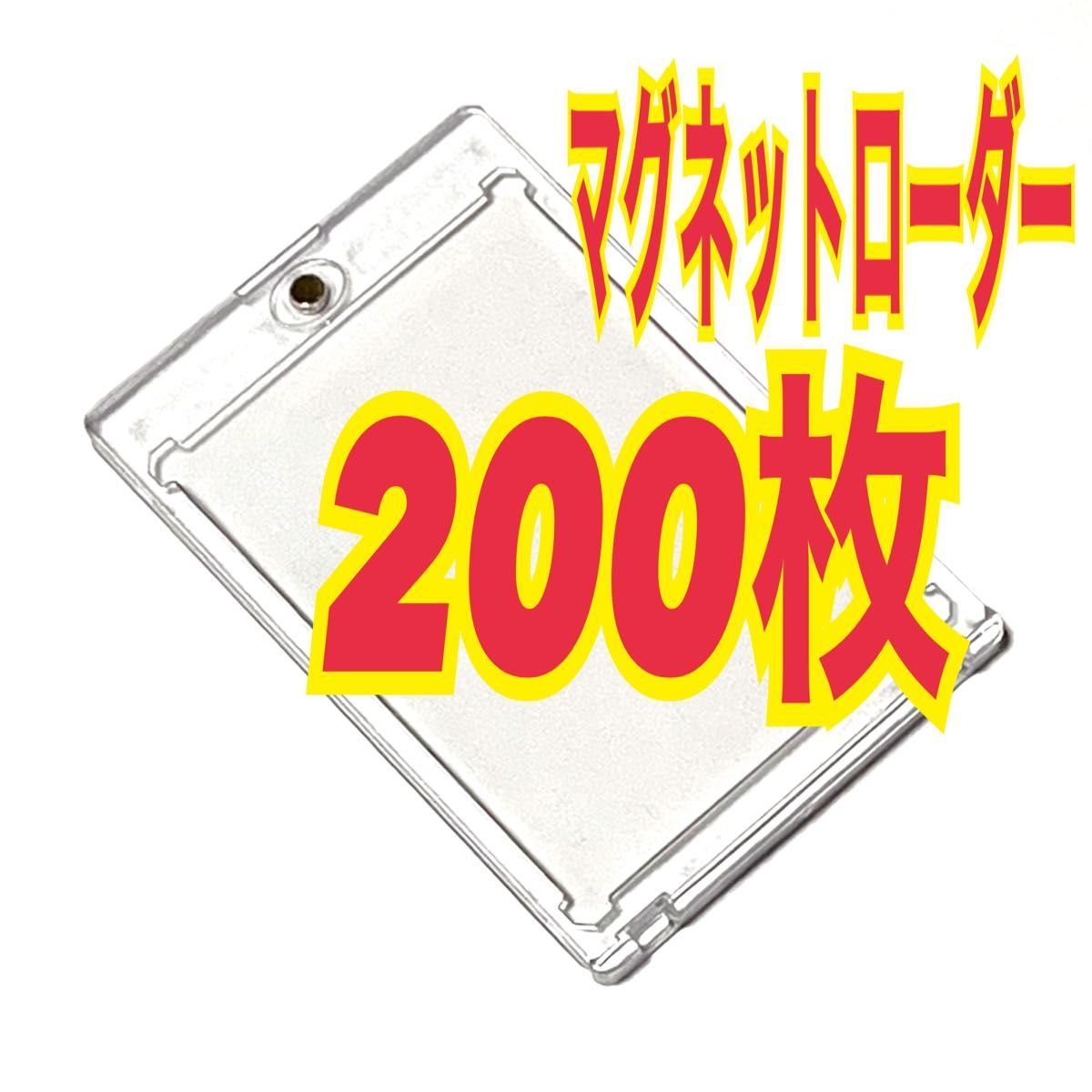 200枚 マグネットローダー トレカ ホルダー 透明  35pt カードケース