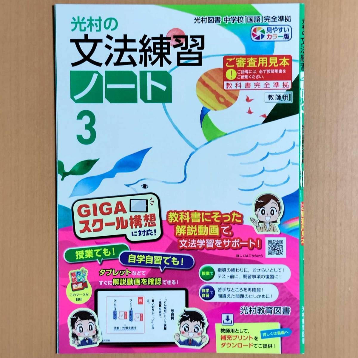 令和5年度対応「光村の 文法練習 ノート 3年【教師用】解答と解説 付」光村教育図書 答え 中学 国文法 ワーク 国語文法.