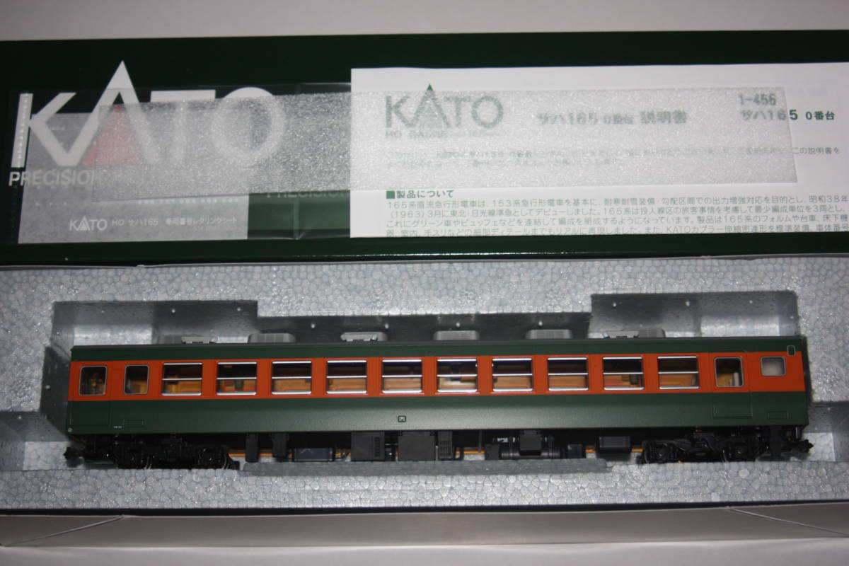 KATO 1-456 サハ１６５ 165系急行形電車　１両