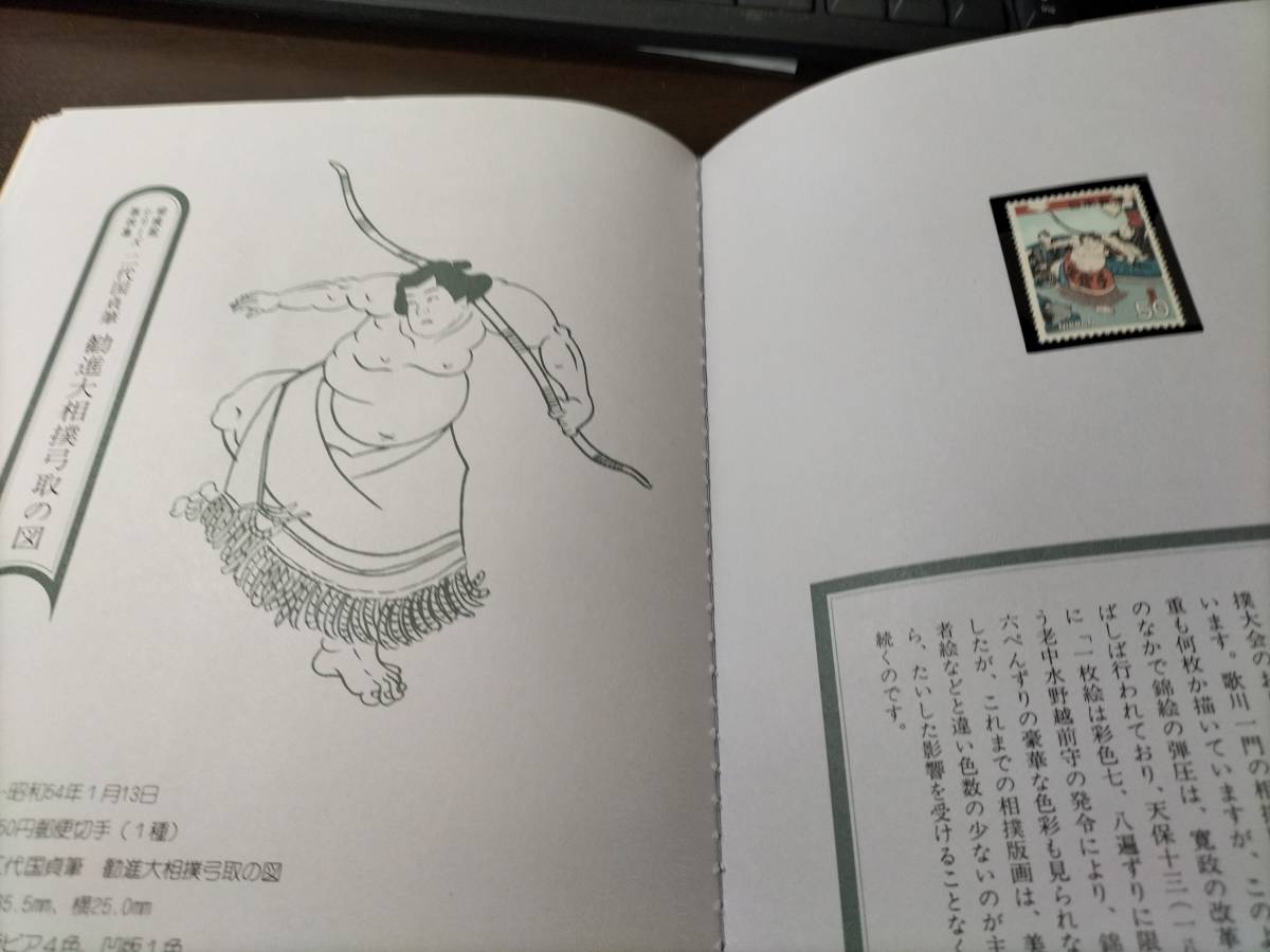 相撲絵 シリーズ 切手帳 全５集 　美品_画像8