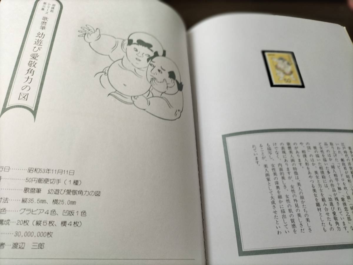 相撲絵 シリーズ 切手帳 全５集 　美品_画像6