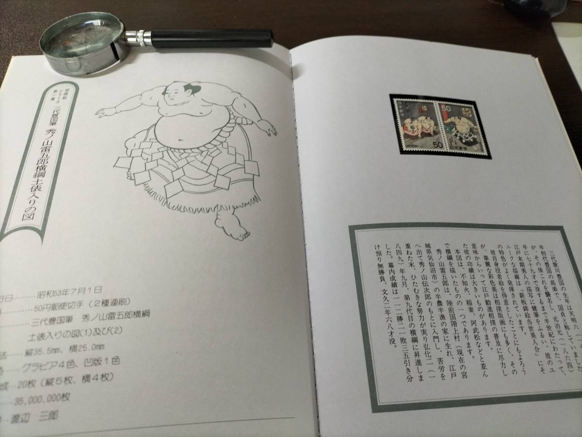 相撲絵 シリーズ 切手帳 全５集 　美品_画像2