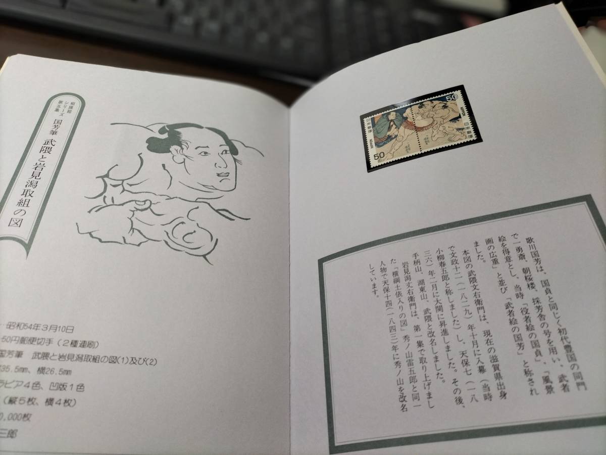 相撲絵 シリーズ 切手帳 全５集 　美品_画像9