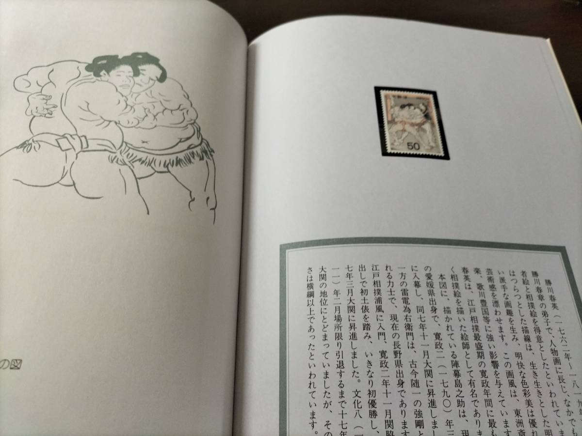 相撲絵 シリーズ 切手帳 全５集 　美品_画像4