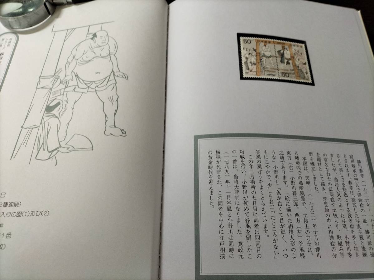 相撲絵 シリーズ 切手帳 全５集 　美品_画像3