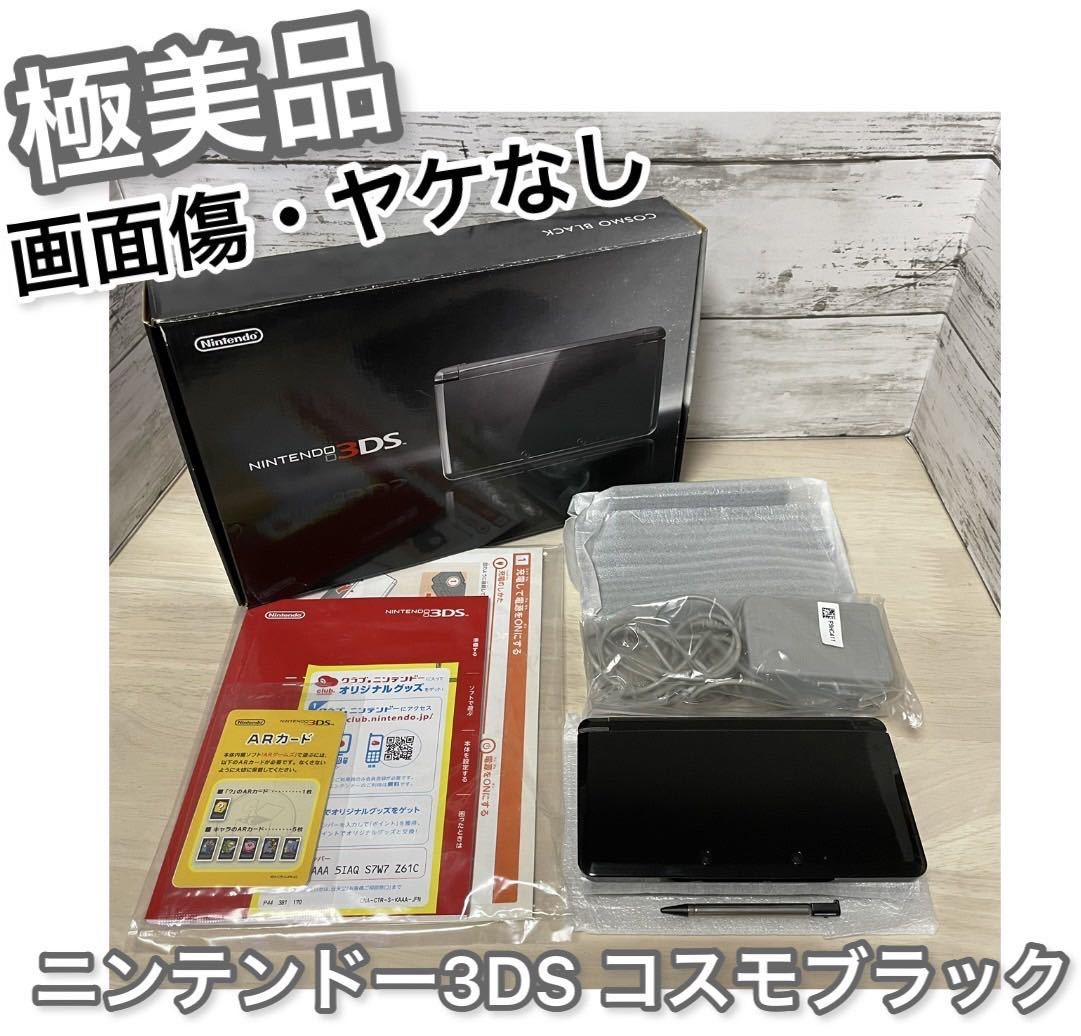 ⭐️ニンテンドー 3DS コスモブラック 本体 外箱 内箱 説明書類-