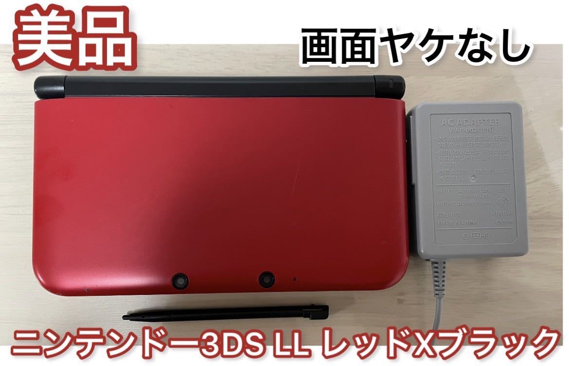 美品】ニンテンドー3DS LL レッドXブラック 本体 タッチペン 純正充電