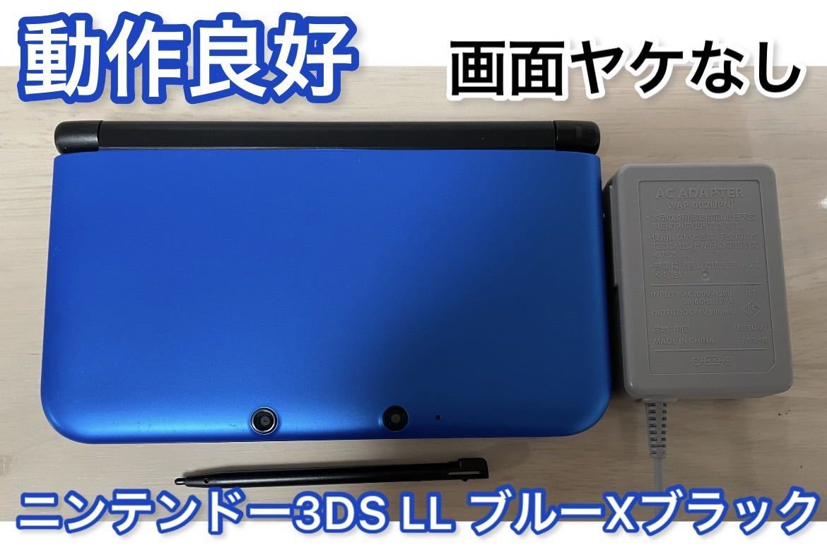 メール便不可】 942【動作良好】ニンテンドー3DSLL 本体 ブルーX