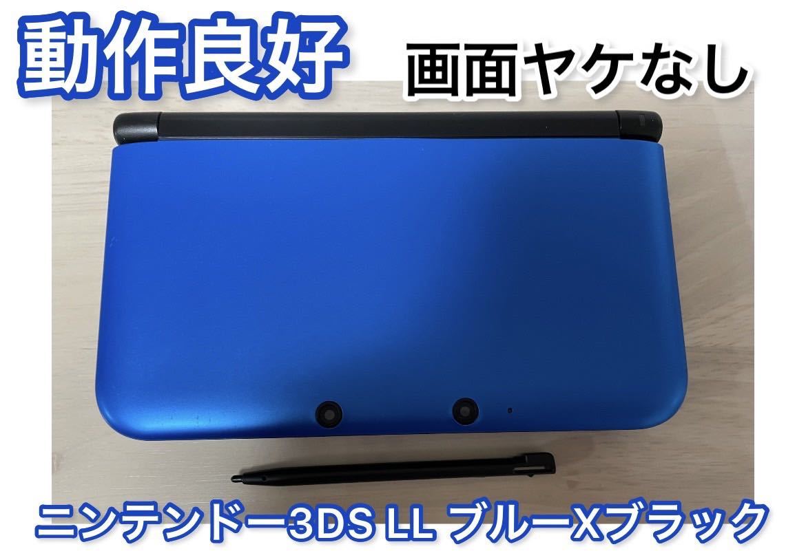 【動作良好】ニンテンドー3DS LL ブルーXブラック 本体 タッチペン付き