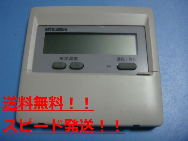 PAR-F27ME　MITSUBISHI 三菱 パッケージエアコンリモコン 業務用 送料無料　スピード発送　即決　不良品返金保証　純正　B9441