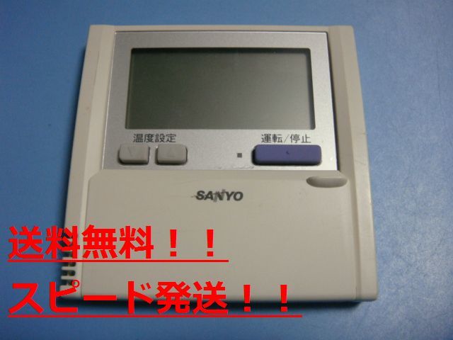 RCS-SH80E　SANYO サンヨー パッケージエアコン用 リモコン 業務用　送料無料　スピード発送　即決　不良品返金保証　純正　B9444