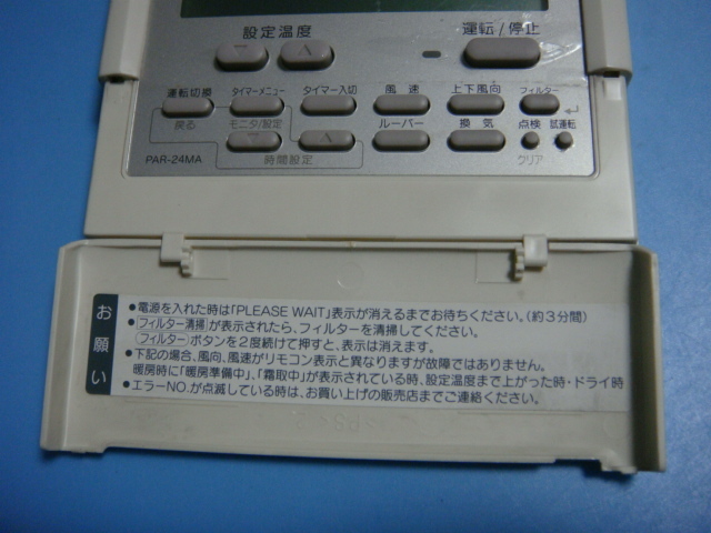 PAR-24MA 三菱 MITSUBISHI 業務用エアコン リモコン 送料無料 スピード発送 即決 不良品返金保証 純正 B9434の画像2