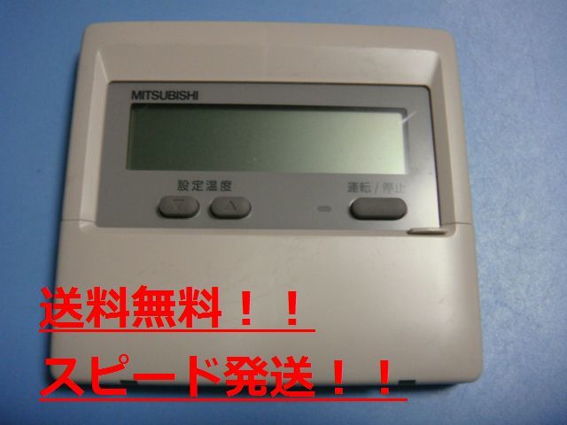 PAR-F27ME　MITSUBISHI 三菱 パッケージエアコンリモコン 業務用 送料無料　スピード発送　即決　不良品返金保証　純正　B9445