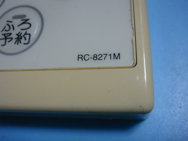 RC-8271M/138-H001　大阪ガス/OSAKA　GAS　給湯器リモコン 送料無料　スピード発送　即決　不良品返金保証　純正　B9611_画像2