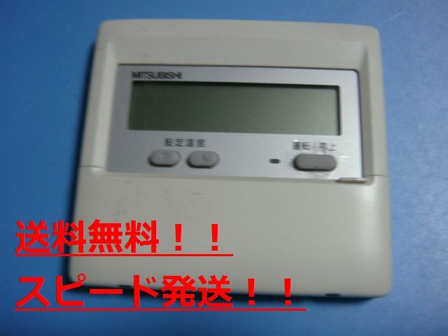 PAR-F29ME　MITSUBISHI 三菱 パッケージエアコンリモコン 業務用 送料無料　スピード発送　即決　不良品返金保証　純正　B9662