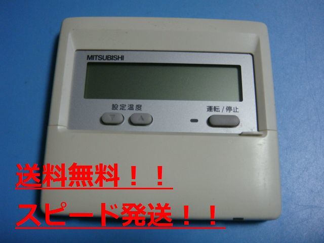 PAR-F29ME　MITSUBISHI 三菱 パッケージエアコンリモコン 業務用 送料無料　スピード発送　即決　不良品返金保証　純正　B9657