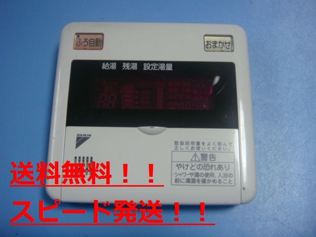 BRC955A11 DAIKIN ダイキン エコキュート リモコン 給湯器 送料無料 スピード発送 即決 不良品返金保証 純正 B8881_画像1