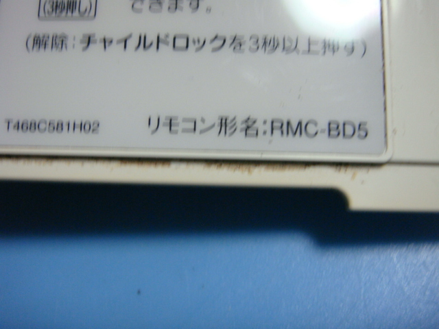 RMC-BD5 MITSUBISHI ミツビシ 三菱 給湯器 浴室リモコン 送料無料 スピード発送 即決 不良品返金保証 純正 C0530_画像7