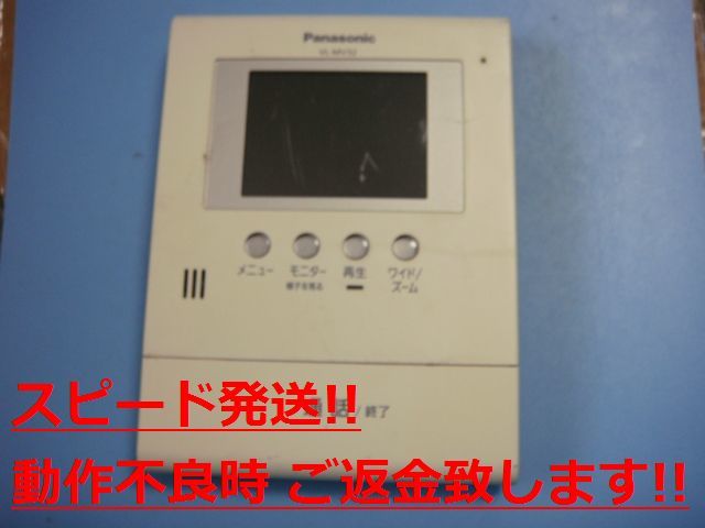 VL-MV32 Panasonic パナソニック ドアホン親機 インターフォン 送料無料 スピード発送 即決 不良品返金保証 純正 C0552_画像1