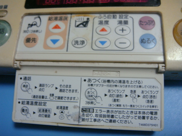 RMC-8BD MITSUBISHI 三菱 給湯器リモコン 浴室 DIAHOT 送料無料 スピード発送 即決 不良品返金保証 純正 C0733_画像5