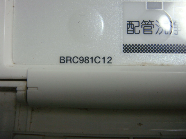 BRC981C12 DAIKIN ダイキン 給湯器リモコン 送料無料 スピード発送 即決 不良品返金保証 純正 C0747_画像3