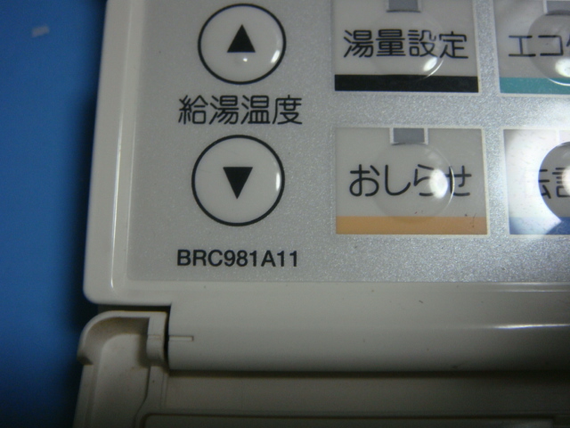 BRC981A11 ダイキン DAIKIN 給湯リモコン 風呂用 送料無料 スピード発送 即決 不良品返金保証 純正 C0768_画像4