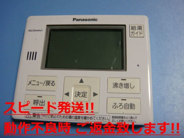 HE-NQVGM Panasonic パナソニック 給湯器 リモコン 送料無料 スピード発送 即決 不良品返金保証 純正 C0800