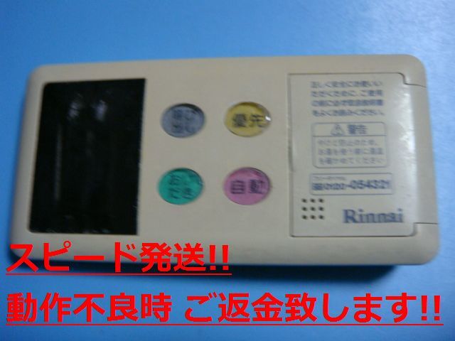 BC-60V3 リンナイ 給湯器用リモコン 送料無料 スピード発送 即決 不良品返金保証 純正 C0827_画像1